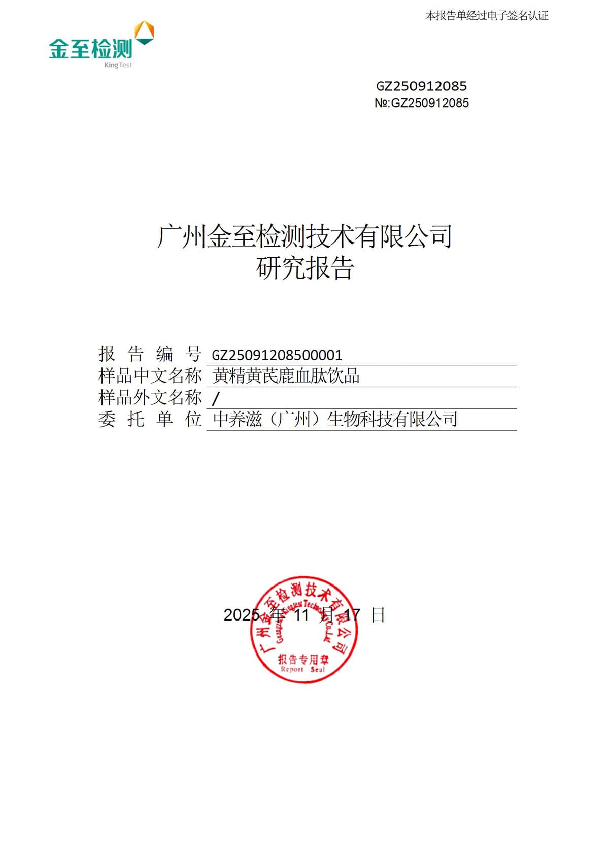 黄精黄芪鹿血肽饮品皮肤+血七项报告